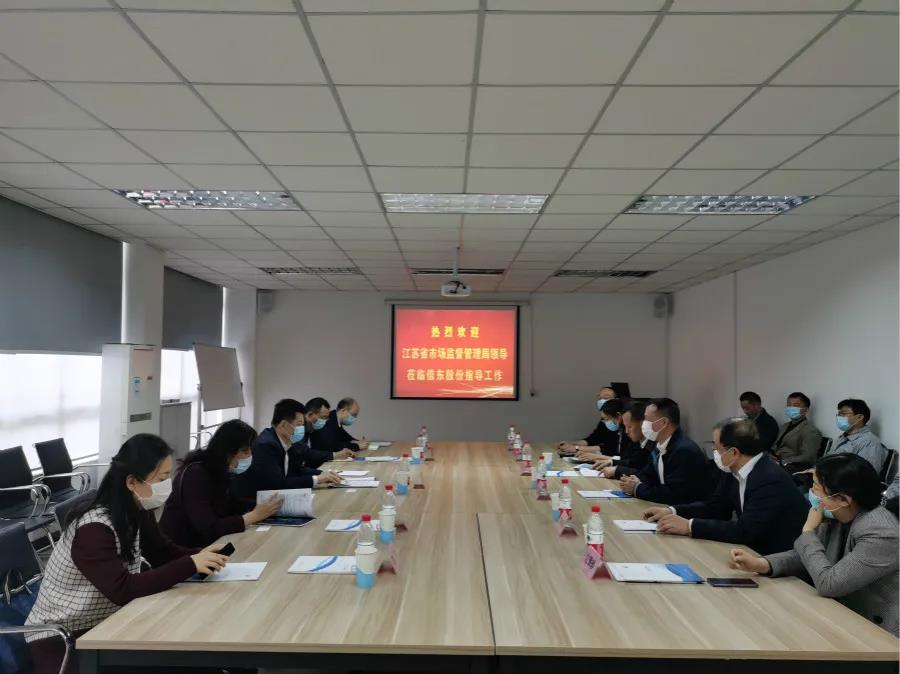 江蘇省市場監(jiān)督管理局副局長、黨組成員馮新南一行蒞臨信東指導(dǎo)工作